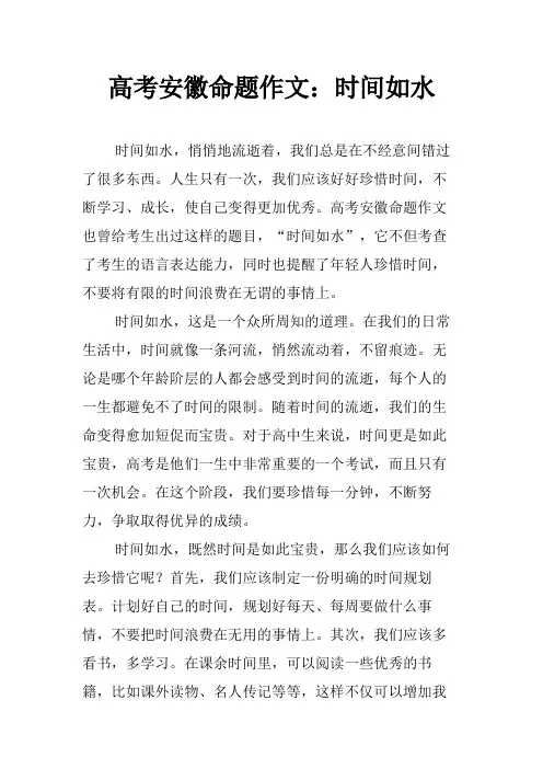 高考安徽命题作文：时间如水