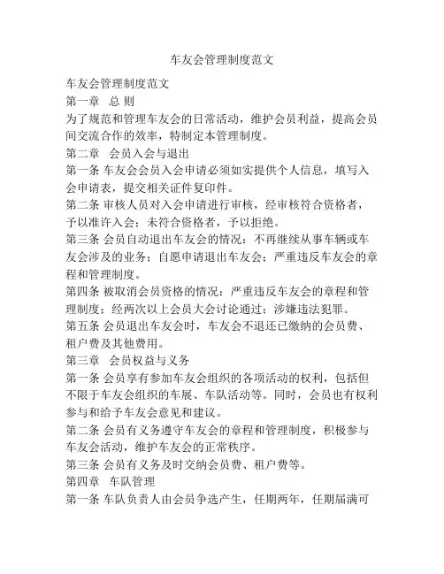 车友会管理制度范文