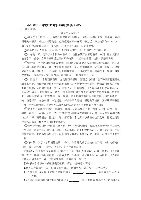 【阅读理解专项】部编人教外国语小学小升初语文试卷【6套试卷】