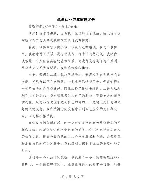 说谎话不讲诚信检讨书
