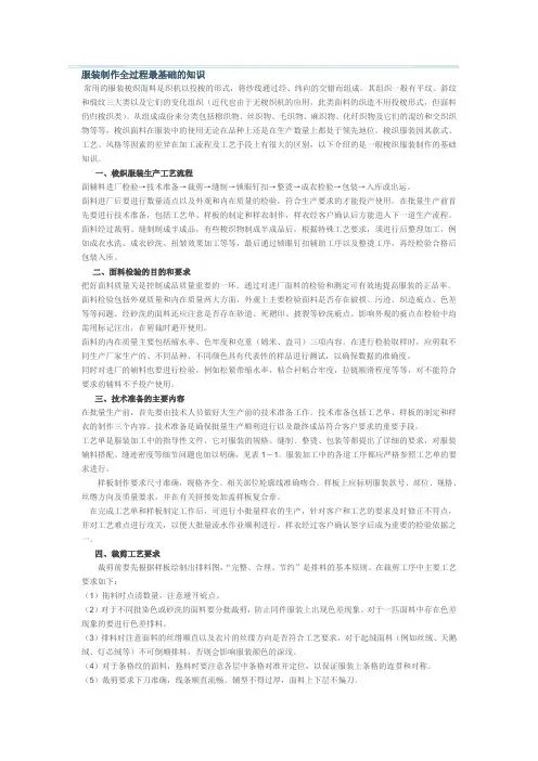 服装制作全过程最基础的知识