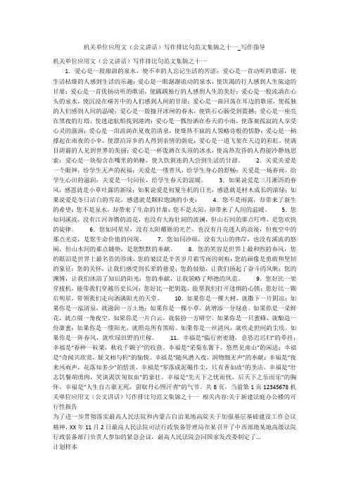 机关单位应用文(公文讲话)写作排比句范文集锦之十一_写作指导