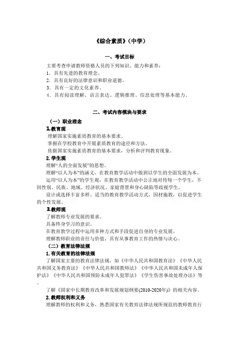 《综合素质》高级中学笔试大纲