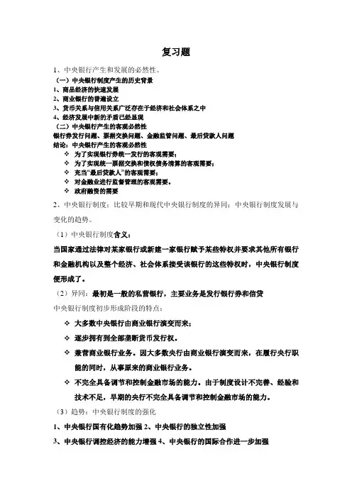 中央银行复习题