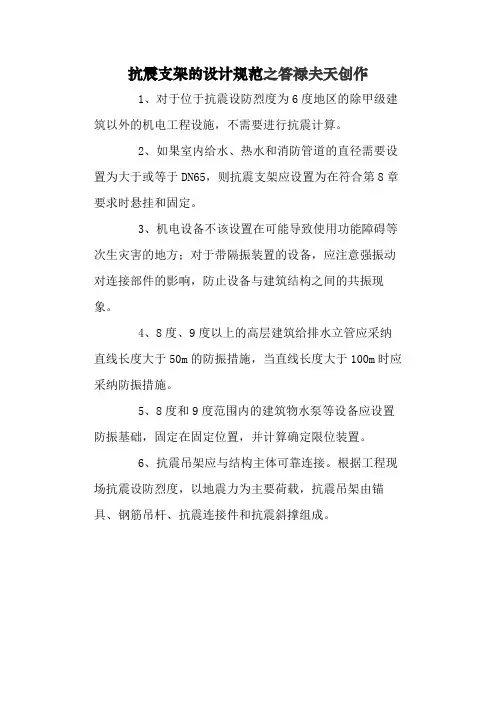 抗震支架的设计规范