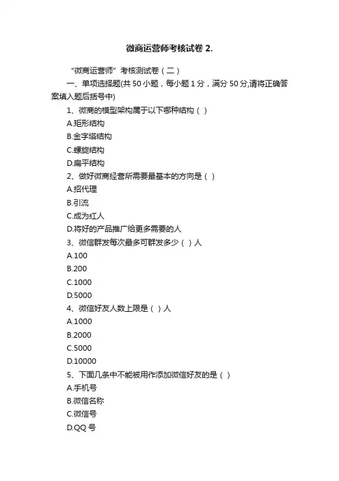 微商运营师考核试卷2.