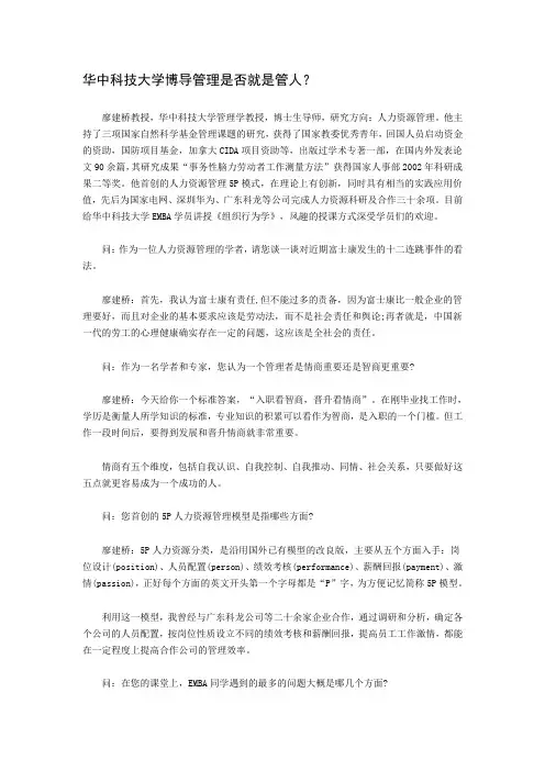 华中科技大学博导管理是否就是管人