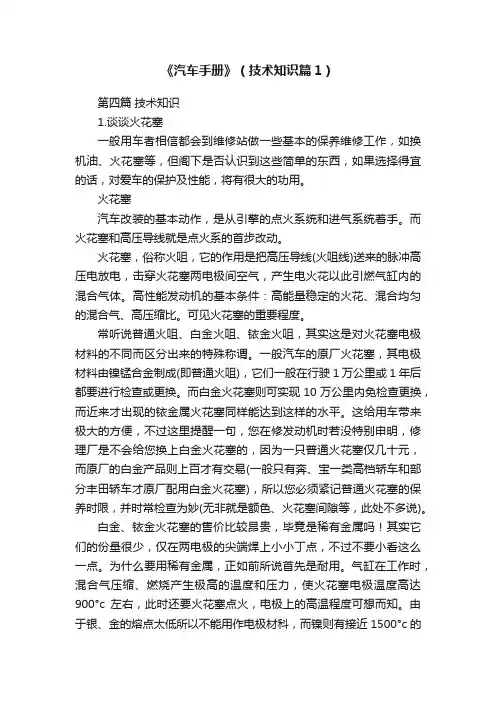 《汽车手册》（技术知识篇1）