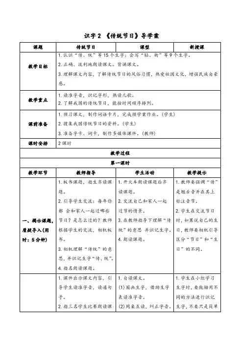 最新部编版二年级语文下册《识字2传统节日》公开课获奖导学案、教案、课堂实录说课稿全套资料