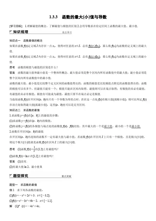 函数的最大(小)值与导数(老师版)