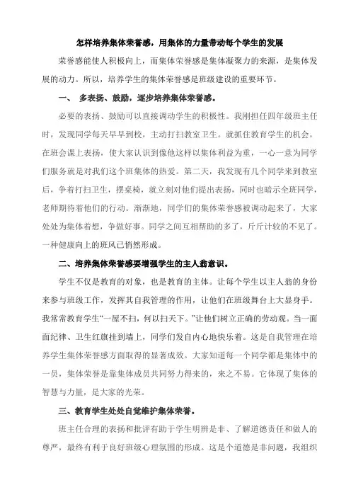怎样培养集体荣誉感