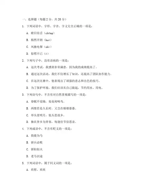 南开大学语文期中考试卷
