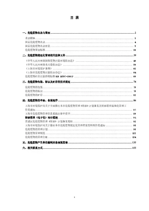 危险废物规范化管理手册