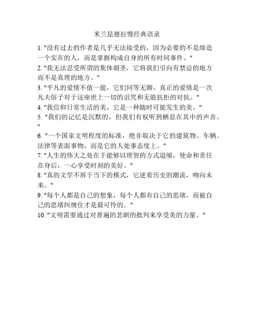 米兰昆德拉慢经典语录