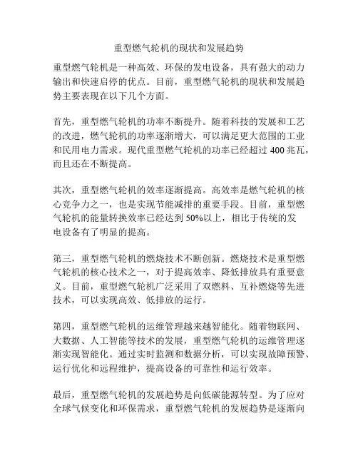 重型燃气轮机的现状和发展趋势