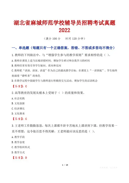 湖北省麻城师范学校辅导员招聘考试真题2022
