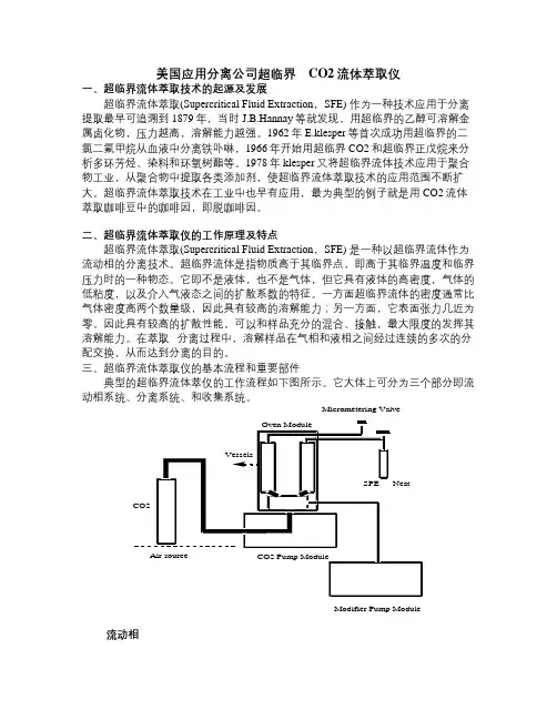 超临界CO2流体萃取技术