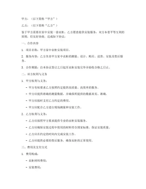 安装衣柜合伙协议书模板