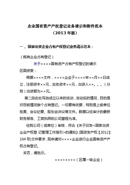 国有资产占有、变动及注销请示范本
