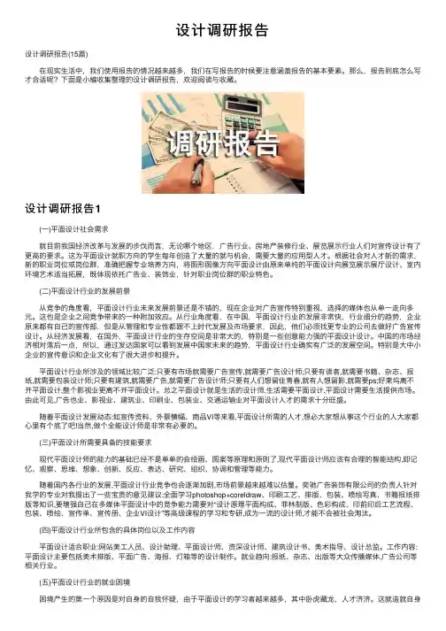 设计调研报告