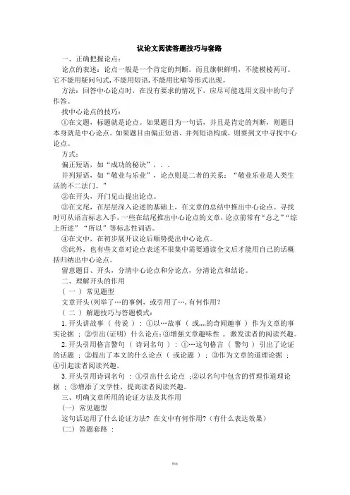 议论文答题格式