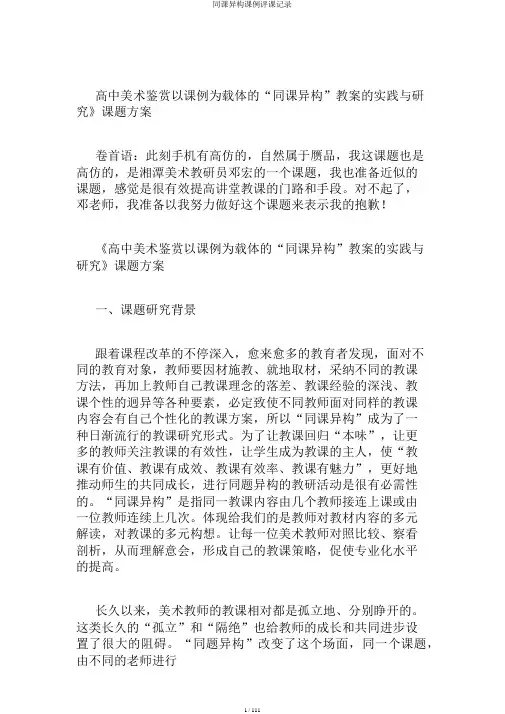 同课异构课例评课记录