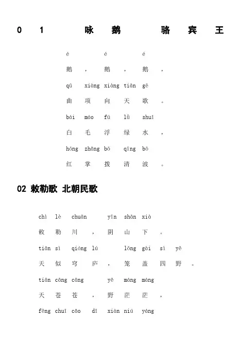 小学必读80首古诗(带拼音版)