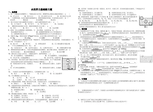 八年级科学浮力基础练习