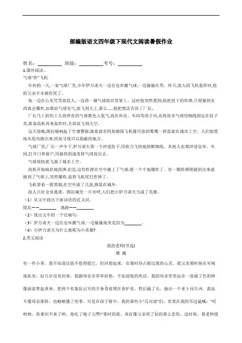 部编版语文四年级下册  现代文阅读暑假作业(含答案)