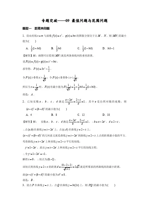 专题突破09 最值问题与范围问题(解析版)高二数学上册常考题专练(选择性必修第二册)