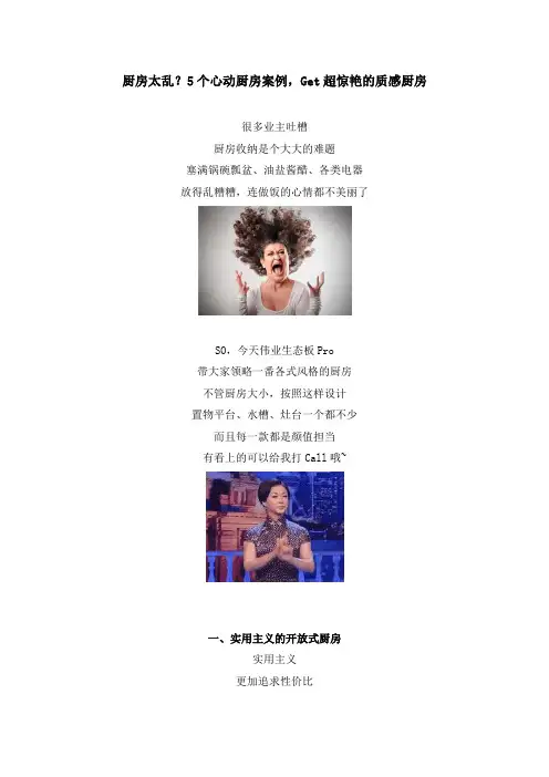 厨房太乱？5个心动厨房案例,Get超惊艳的质感厨房