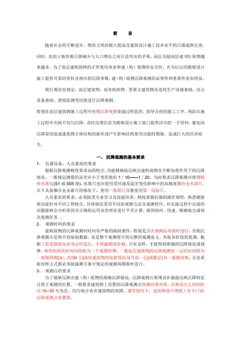 建筑物沉降观测标准及验收规范