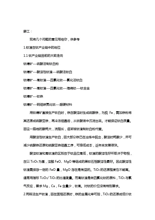 钛渣生产流程