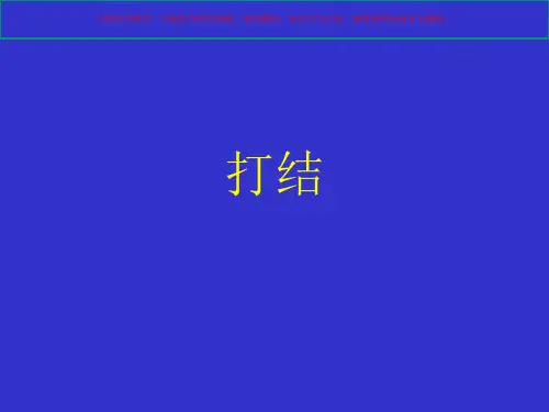 外科基本操作技能培训课件