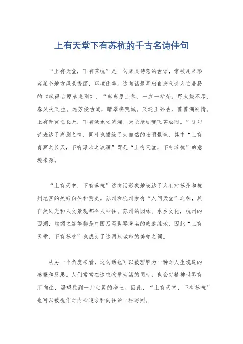 上有天堂下有苏杭的千古名诗佳句