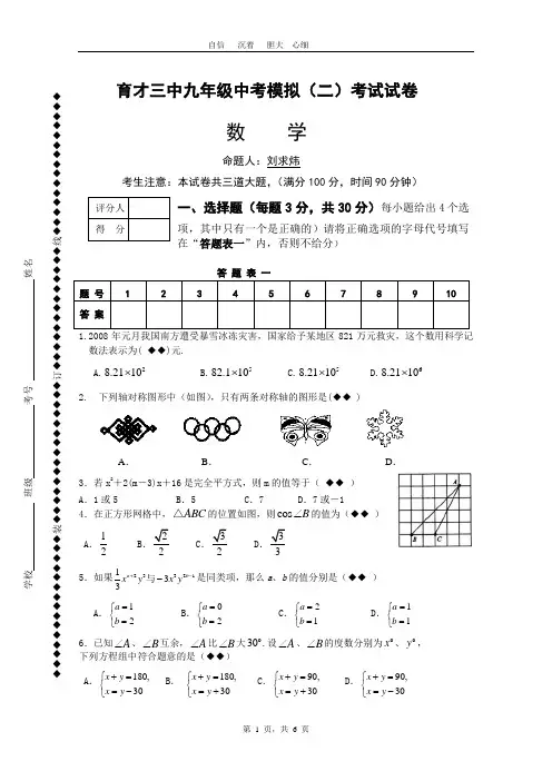 育才三中九年级中考模拟(二)考试试卷