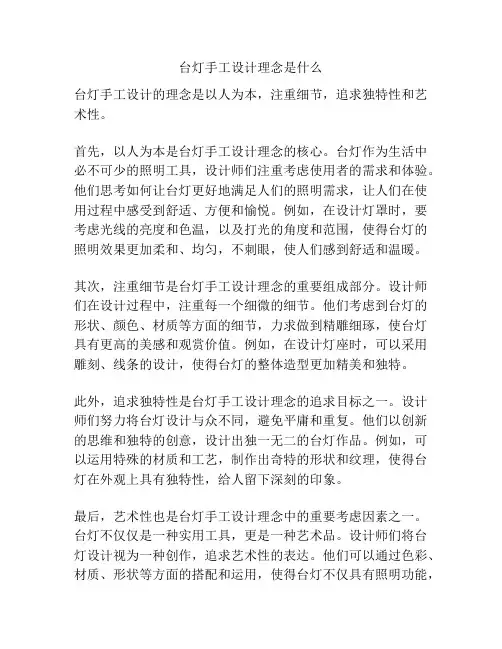 台灯手工设计理念是什么