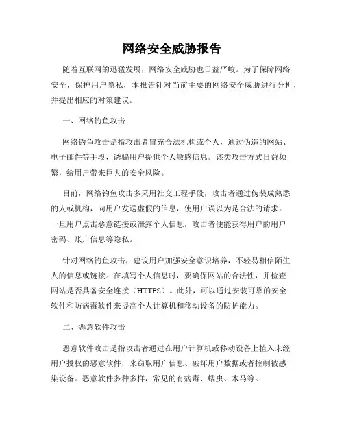 网络安全威胁报告
