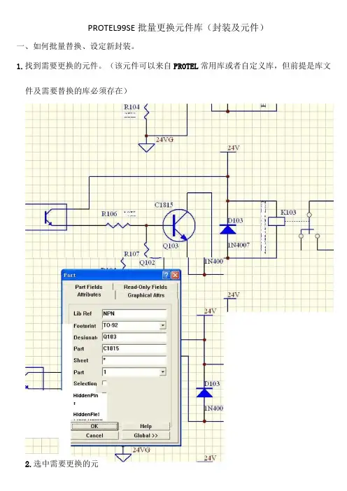 PROTEL99SE批量更换元件封装及库