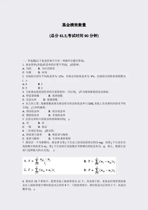 基金绩效衡量_真题-无答案