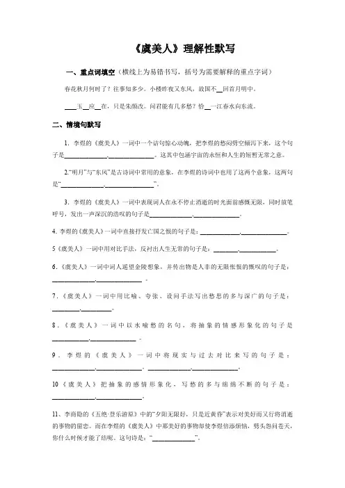 《虞美人》理解性默写