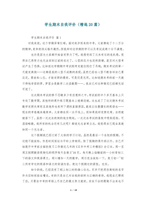 学生期末自我评价(精选20篇)