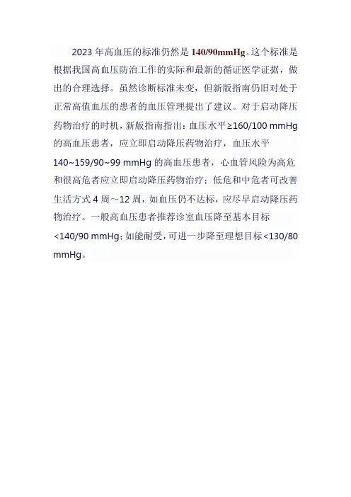 2023高血液标准