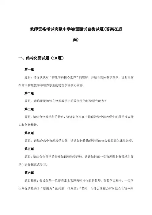 高级中学物理教师资格考试面试试题及答案指导