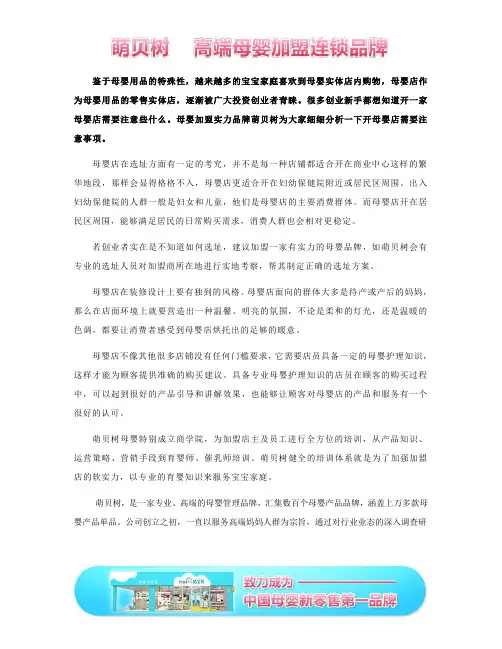 开母婴店需要注意哪些问题