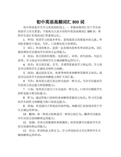 初中英语高频词汇800词