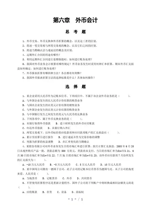 高级财务会计练习2含参考答案