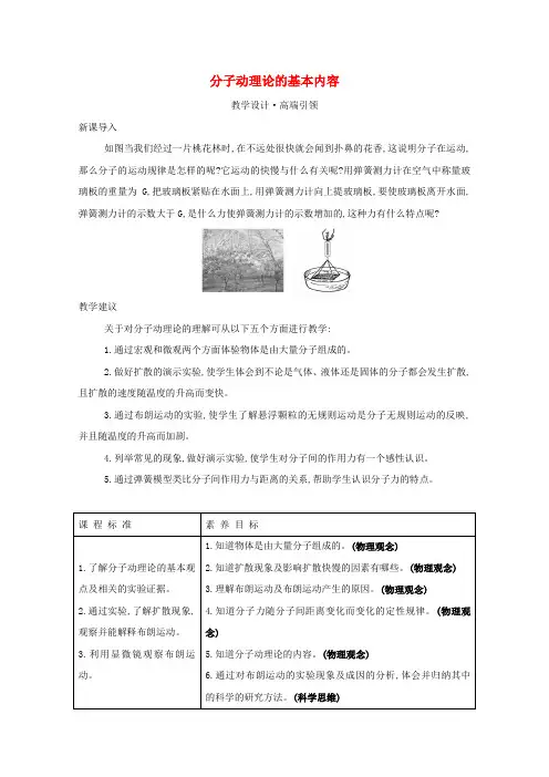 高中物理第一章分子动理论1分子动理论的基本内容学案选择性必修3