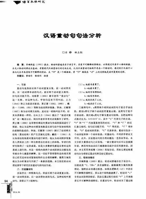 汉语重动句句法分析