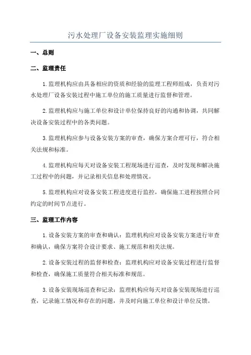污水处理厂设备安装施工组织设计